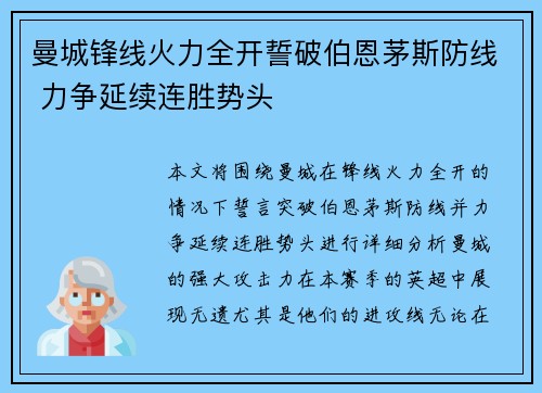 曼城锋线火力全开誓破伯恩茅斯防线 力争延续连胜势头