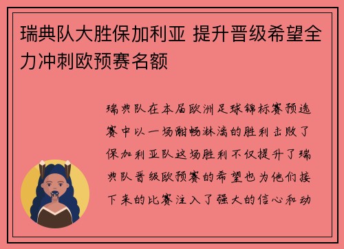 瑞典队大胜保加利亚 提升晋级希望全力冲刺欧预赛名额