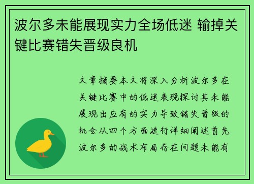 波尔多未能展现实力全场低迷 输掉关键比赛错失晋级良机