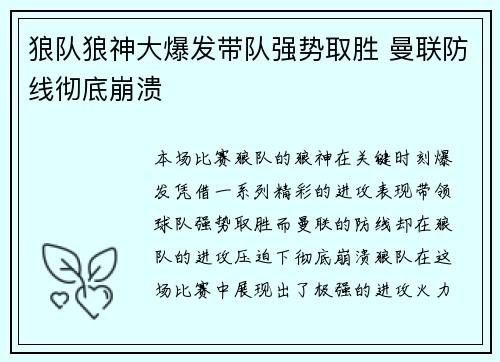 狼队狼神大爆发带队强势取胜 曼联防线彻底崩溃