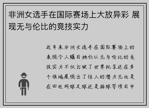 非洲女选手在国际赛场上大放异彩 展现无与伦比的竞技实力