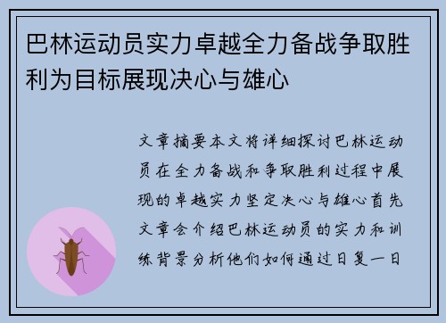 巴林运动员实力卓越全力备战争取胜利为目标展现决心与雄心