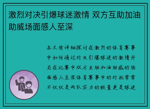 激烈对决引爆球迷激情 双方互助加油助威场面感人至深