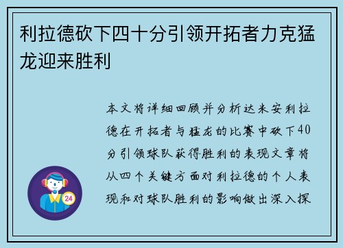 利拉德砍下四十分引领开拓者力克猛龙迎来胜利