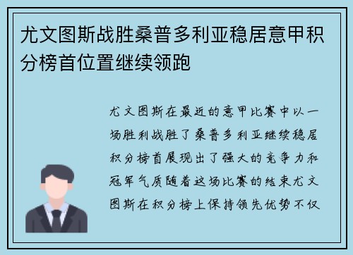 尤文图斯战胜桑普多利亚稳居意甲积分榜首位置继续领跑