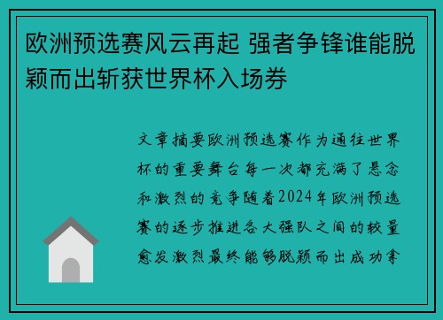 欧洲预选赛风云再起 强者争锋谁能脱颖而出斩获世界杯入场券