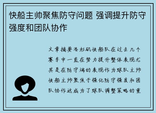 快船主帅聚焦防守问题 强调提升防守强度和团队协作