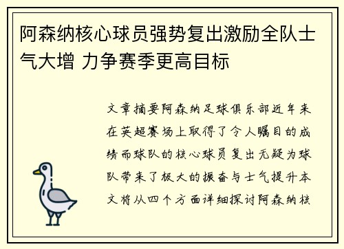 阿森纳核心球员强势复出激励全队士气大增 力争赛季更高目标