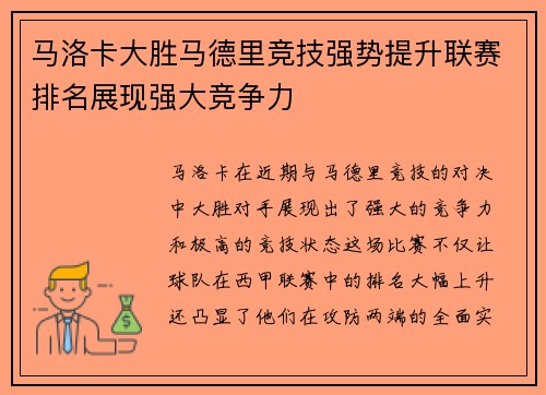 马洛卡大胜马德里竞技强势提升联赛排名展现强大竞争力