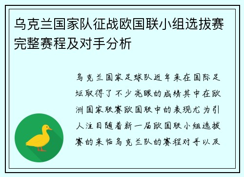 乌克兰国家队征战欧国联小组选拔赛完整赛程及对手分析