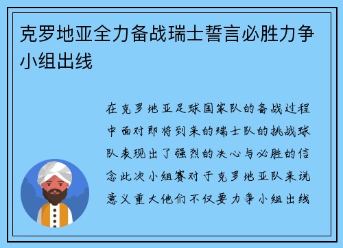 克罗地亚全力备战瑞士誓言必胜力争小组出线