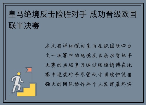 皇马绝境反击险胜对手 成功晋级欧国联半决赛