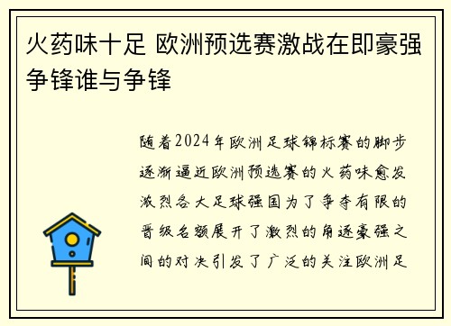 火药味十足 欧洲预选赛激战在即豪强争锋谁与争锋