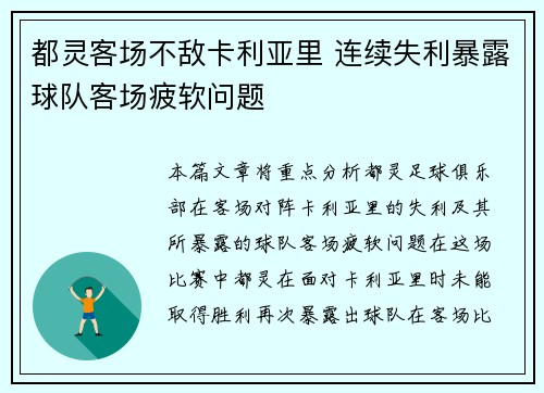 都灵客场不敌卡利亚里 连续失利暴露球队客场疲软问题