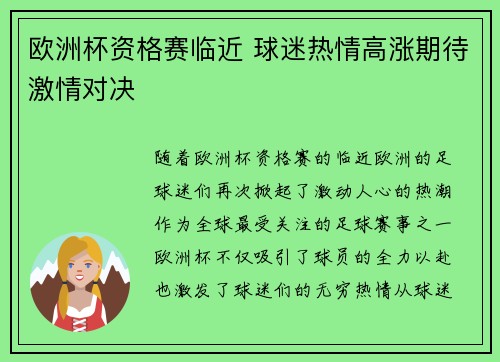 欧洲杯资格赛临近 球迷热情高涨期待激情对决