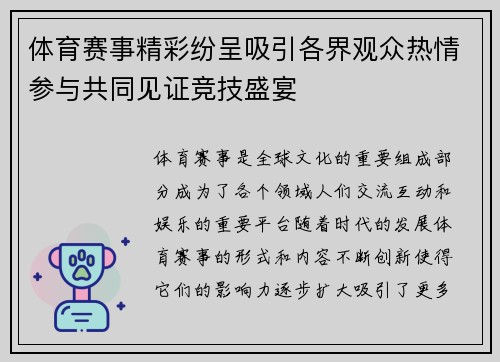 体育赛事精彩纷呈吸引各界观众热情参与共同见证竞技盛宴