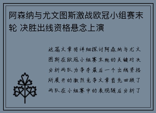 阿森纳与尤文图斯激战欧冠小组赛末轮 决胜出线资格悬念上演