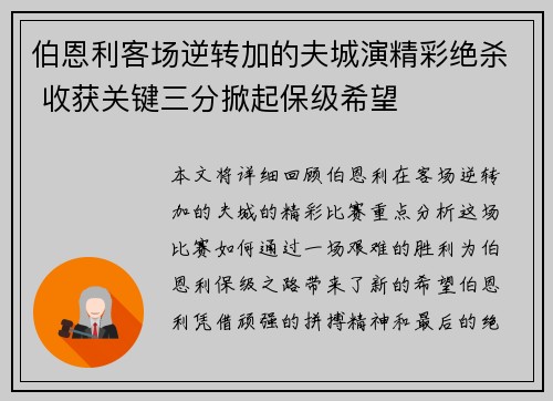 伯恩利客场逆转加的夫城演精彩绝杀 收获关键三分掀起保级希望