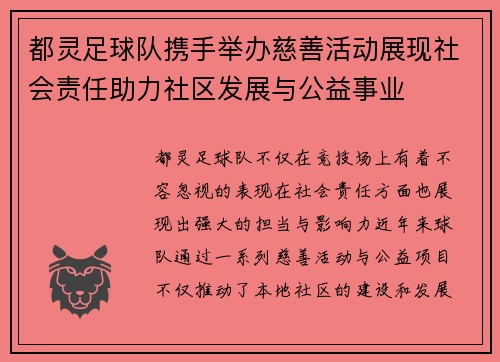 都灵足球队携手举办慈善活动展现社会责任助力社区发展与公益事业