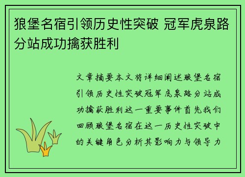 狼堡名宿引领历史性突破 冠军虎泉路分站成功擒获胜利