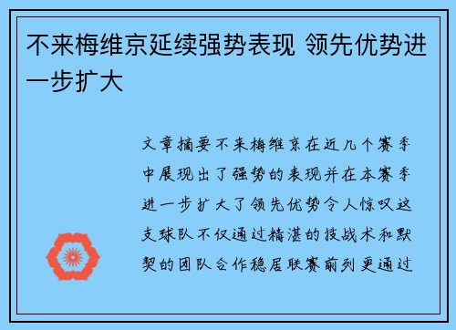 不来梅维京延续强势表现 领先优势进一步扩大