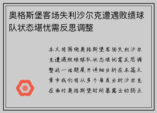奥格斯堡客场失利沙尔克遭遇败绩球队状态堪忧需反思调整
