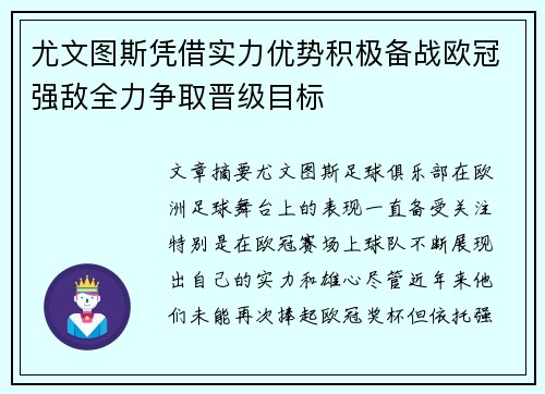 尤文图斯凭借实力优势积极备战欧冠强敌全力争取晋级目标