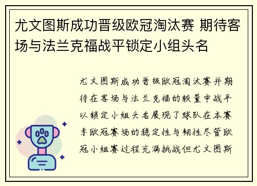 尤文图斯成功晋级欧冠淘汰赛 期待客场与法兰克福战平锁定小组头名