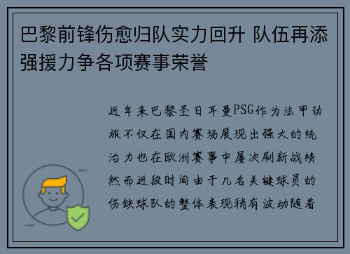 巴黎前锋伤愈归队实力回升 队伍再添强援力争各项赛事荣誉
