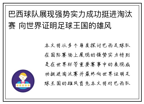 巴西球队展现强势实力成功挺进淘汰赛 向世界证明足球王国的雄风
