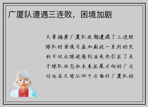 广厦队遭遇三连败，困境加剧