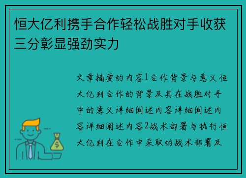 恒大亿利携手合作轻松战胜对手收获三分彰显强劲实力