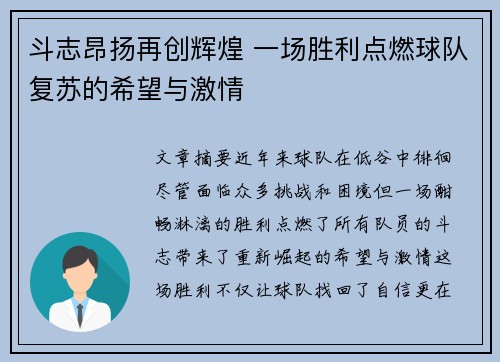 斗志昂扬再创辉煌 一场胜利点燃球队复苏的希望与激情