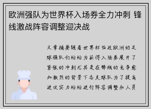 欧洲强队为世界杯入场券全力冲刺 锋线激战阵容调整迎决战