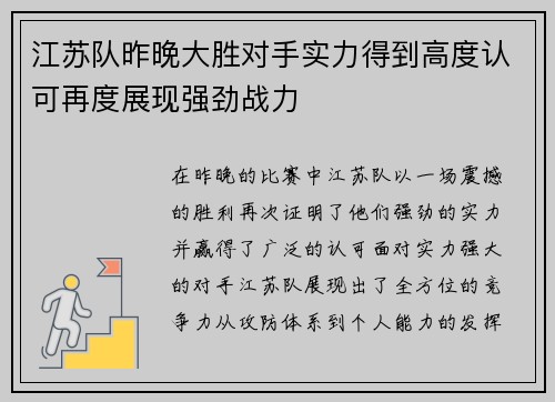 江苏队昨晚大胜对手实力得到高度认可再度展现强劲战力