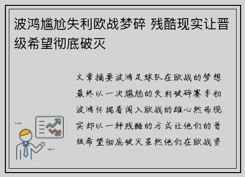 波鸿尴尬失利欧战梦碎 残酷现实让晋级希望彻底破灭