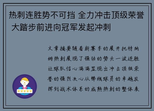 热刺连胜势不可挡 全力冲击顶级荣誉 大踏步前进向冠军发起冲刺