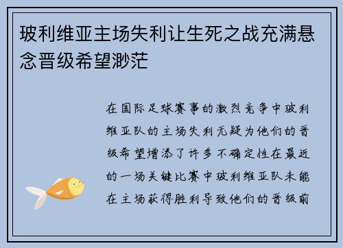 玻利维亚主场失利让生死之战充满悬念晋级希望渺茫