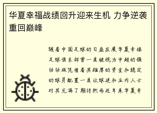 华夏幸福战绩回升迎来生机 力争逆袭重回巅峰