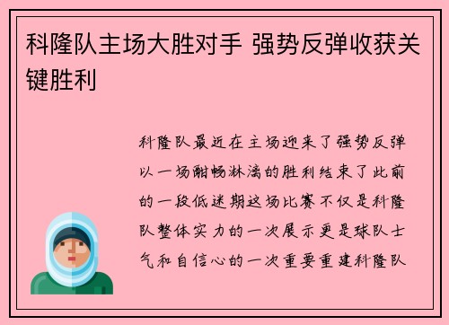 科隆队主场大胜对手 强势反弹收获关键胜利