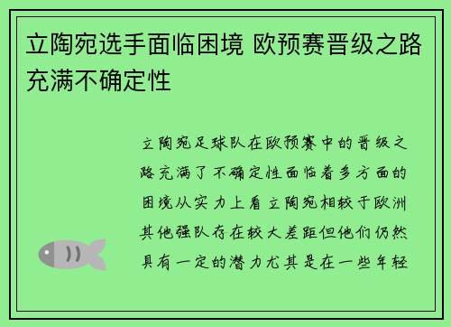 立陶宛选手面临困境 欧预赛晋级之路充满不确定性