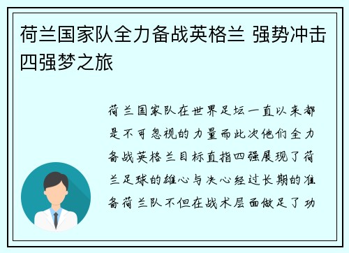 荷兰国家队全力备战英格兰 强势冲击四强梦之旅