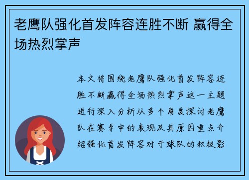 老鹰队强化首发阵容连胜不断 赢得全场热烈掌声