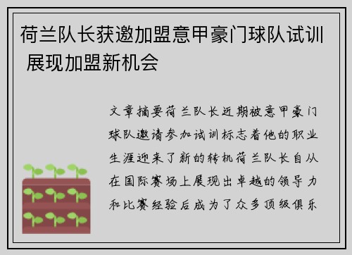 荷兰队长获邀加盟意甲豪门球队试训 展现加盟新机会