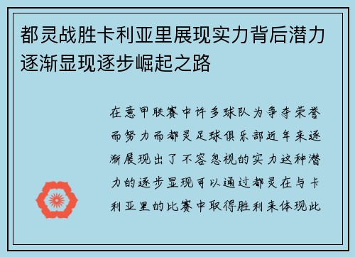 都灵战胜卡利亚里展现实力背后潜力逐渐显现逐步崛起之路
