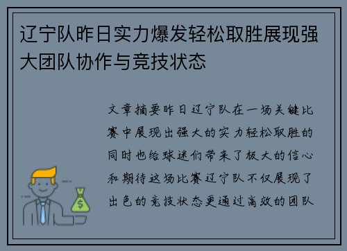 辽宁队昨日实力爆发轻松取胜展现强大团队协作与竞技状态