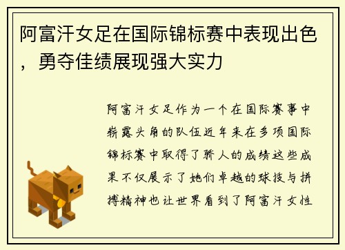 阿富汗女足在国际锦标赛中表现出色，勇夺佳绩展现强大实力