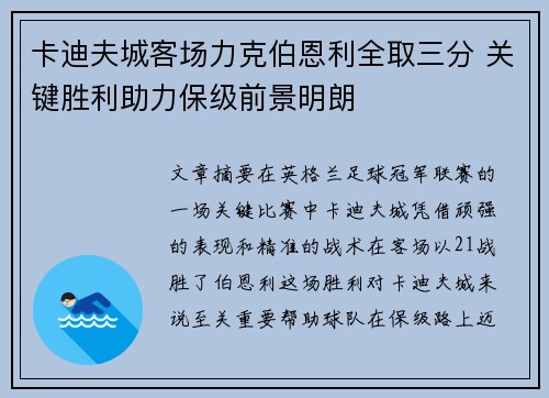 卡迪夫城客场力克伯恩利全取三分 关键胜利助力保级前景明朗