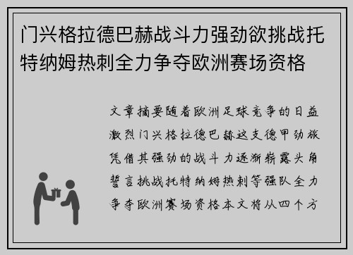 门兴格拉德巴赫战斗力强劲欲挑战托特纳姆热刺全力争夺欧洲赛场资格