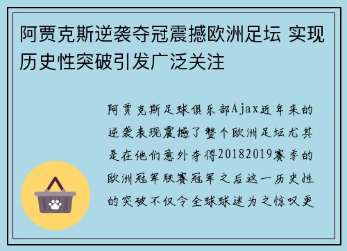 阿贾克斯逆袭夺冠震撼欧洲足坛 实现历史性突破引发广泛关注